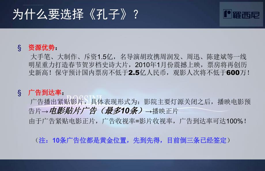 2010罗西尼手表与贺岁大片孔子合作案课件_第4页