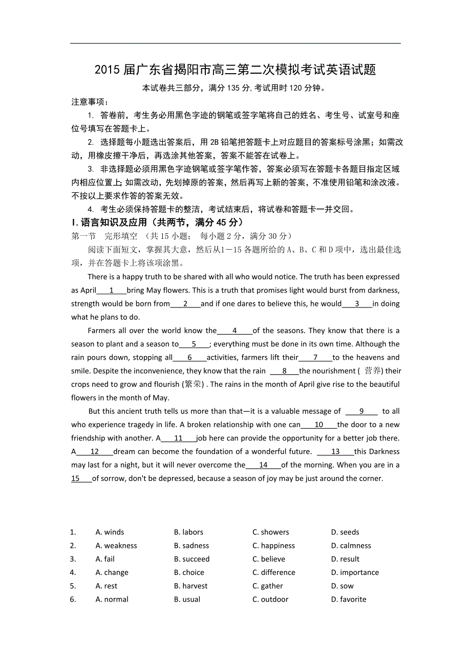 2015年广东省揭阳市高三第二次模拟考试英语试题_第1页