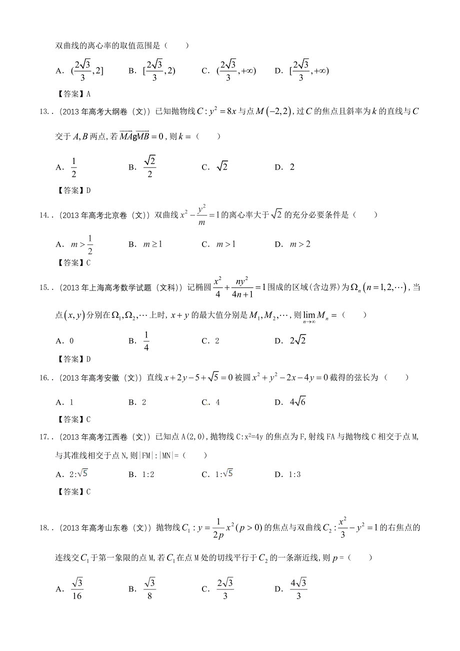 2013年全国各地高考文科数学试题分类汇编：圆锥曲线_第3页