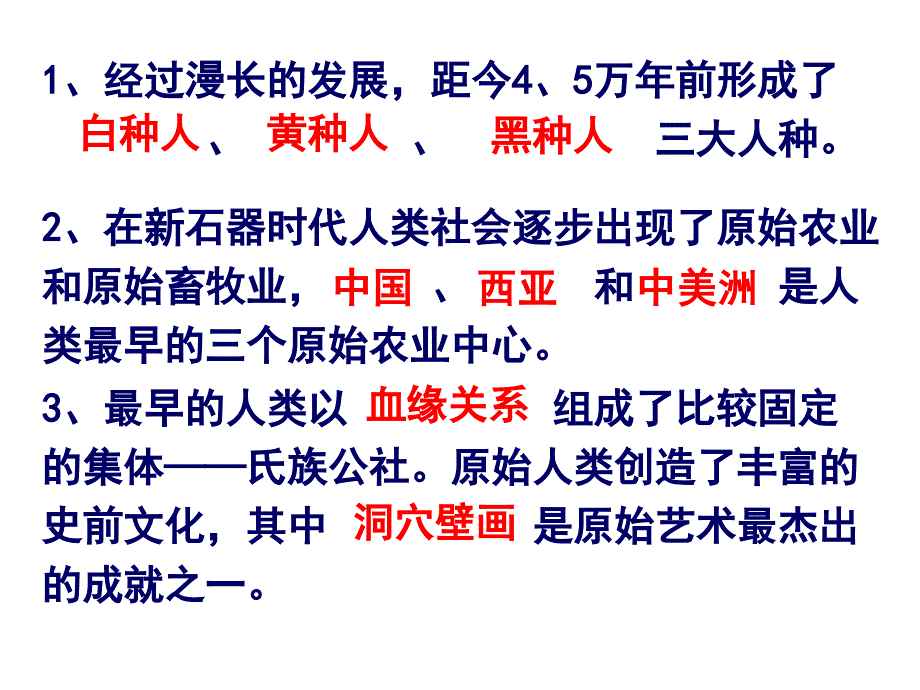 世界历史总复习八一_第4页