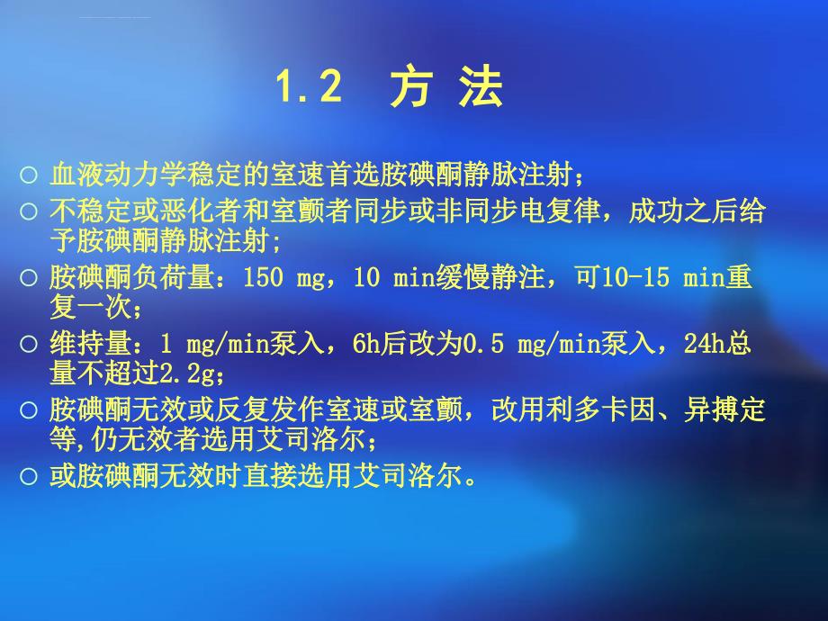 β受体阻滞剂治疗恶性室性心律失常作用分析ppt培训课件_第3页