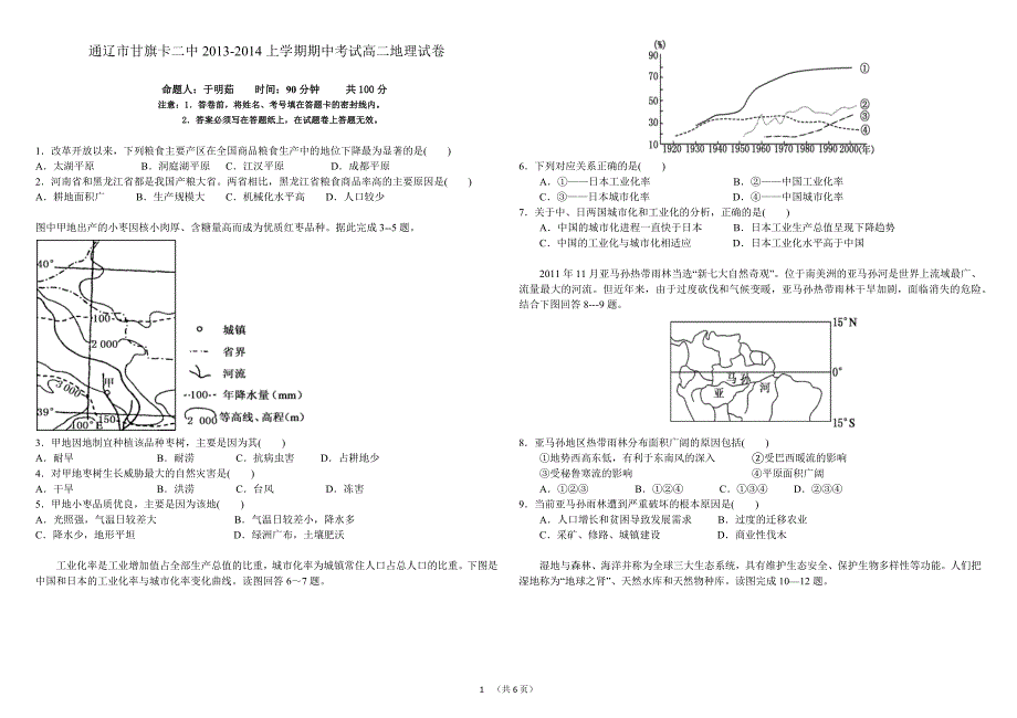 通辽市甘旗卡二中2013-2014上学期期中考试高二地理试卷_第1页