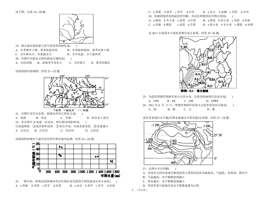 通辽市甘旗卡二中2013-2014上学期期中考试高二地理试卷_第3页