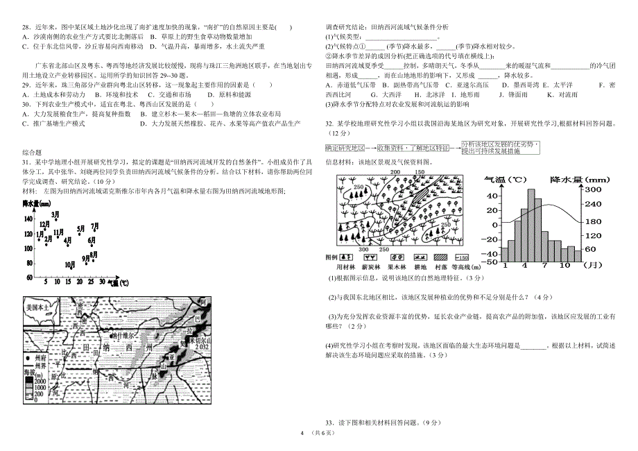 通辽市甘旗卡二中2013-2014上学期期中考试高二地理试卷_第4页