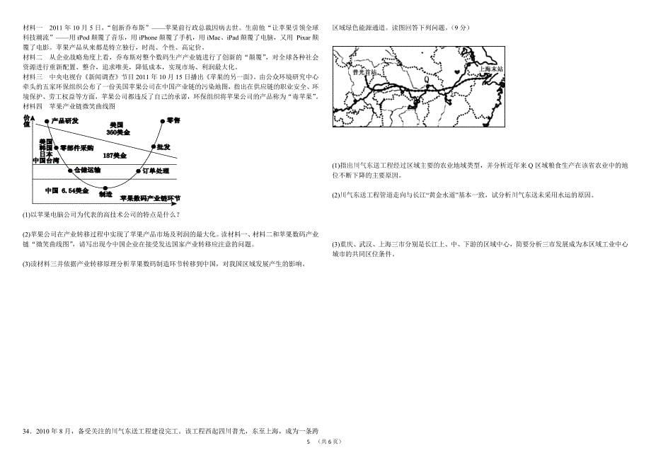 通辽市甘旗卡二中2013-2014上学期期中考试高二地理试卷_第5页