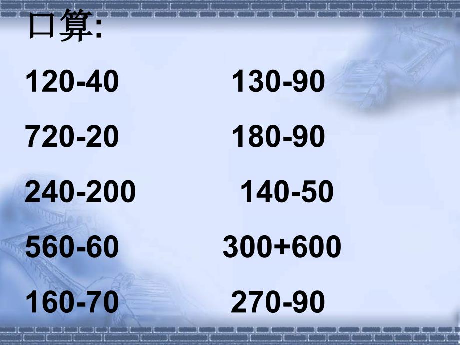 苏教版一年级下册《第六单元减法》ppt练习课件_第2页