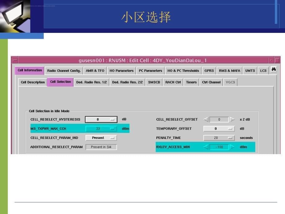 网优培训文档模板阿尔卡特小区参数_第5页