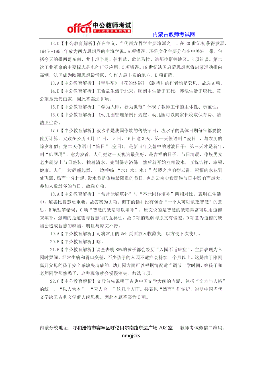 2014年教师资格考试幼儿综合素质强化试题答案四_第2页