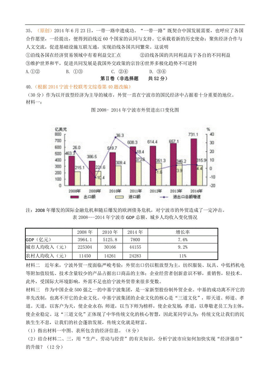 2015年高考政治三轮复习：双向细目+模拟试卷（十九）_第3页