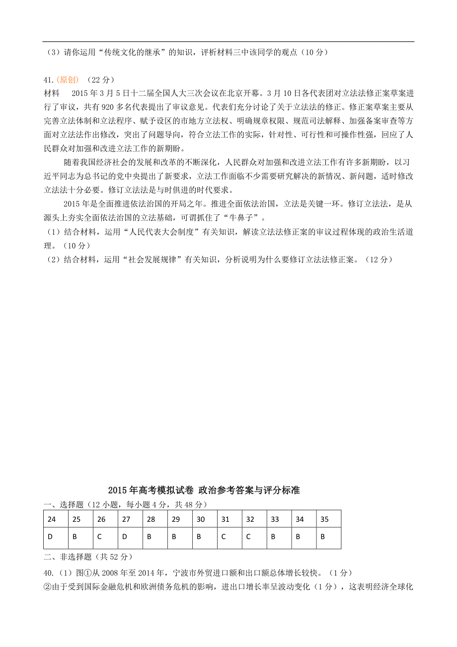 2015年高考政治三轮复习：双向细目+模拟试卷（十九）_第4页