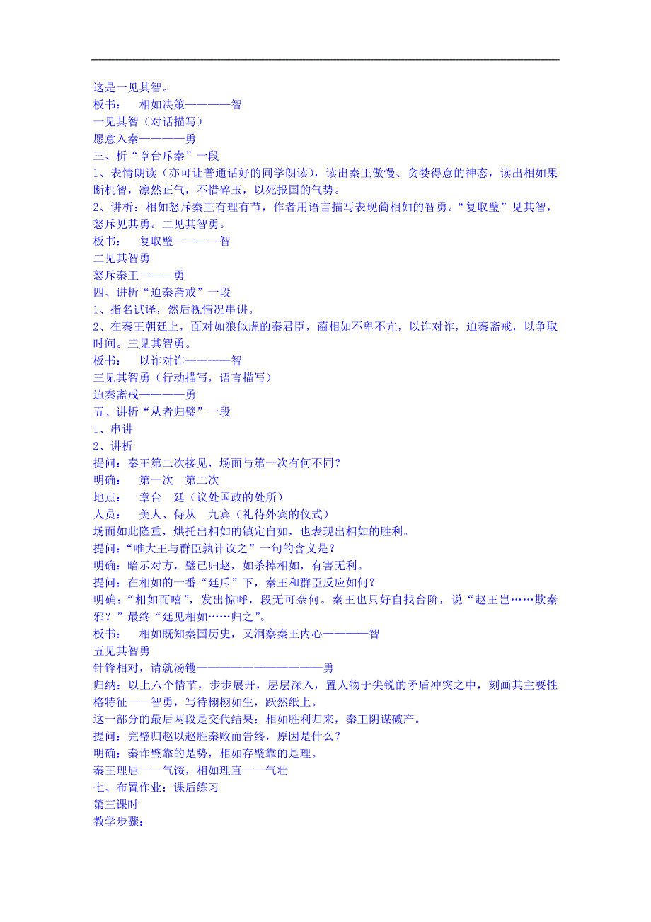 2016-2017年苏教版《史记》选修《廉颇蔺相如列传》4课时教案_第3页