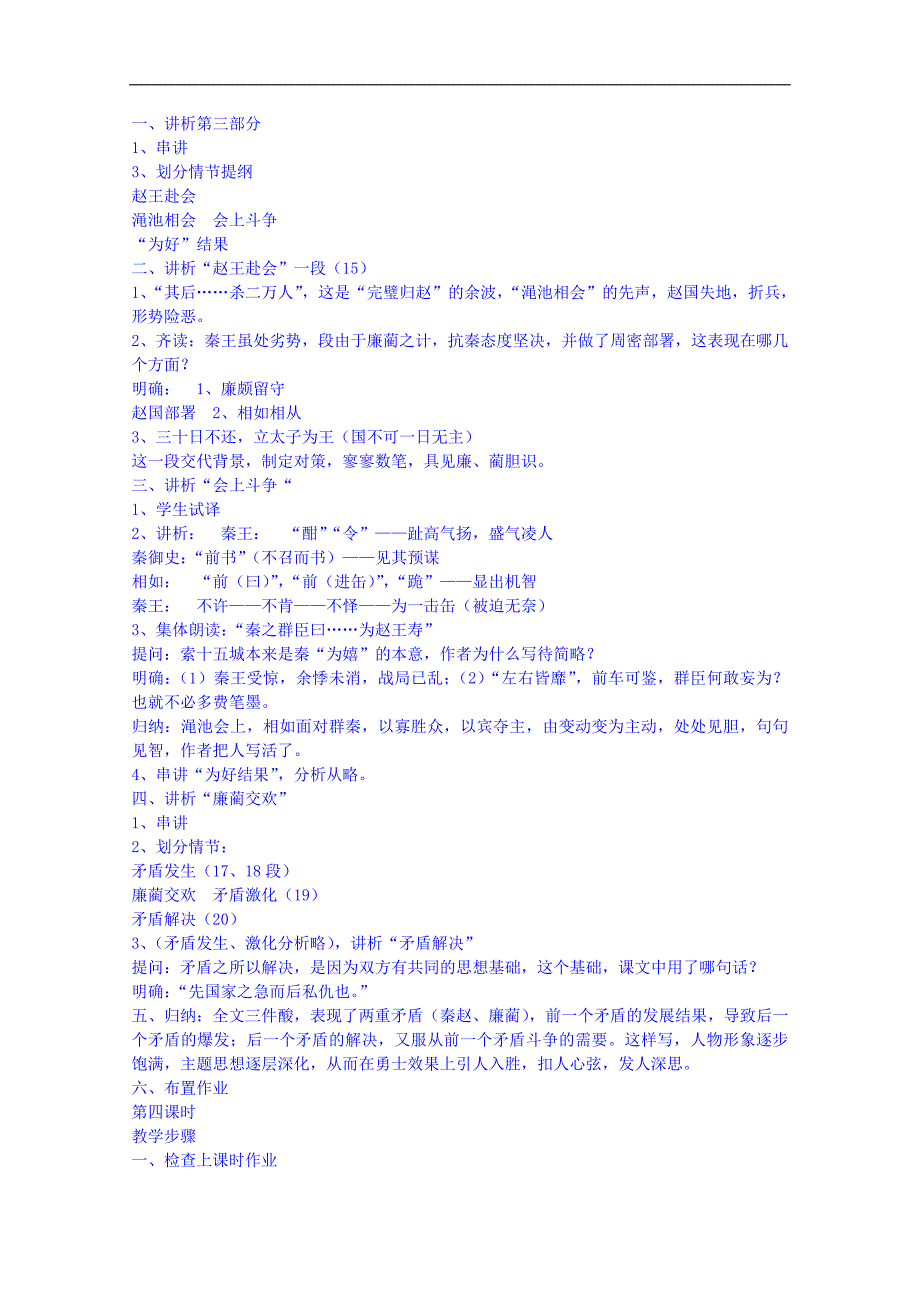 2016-2017年苏教版《史记》选修《廉颇蔺相如列传》4课时教案_第4页