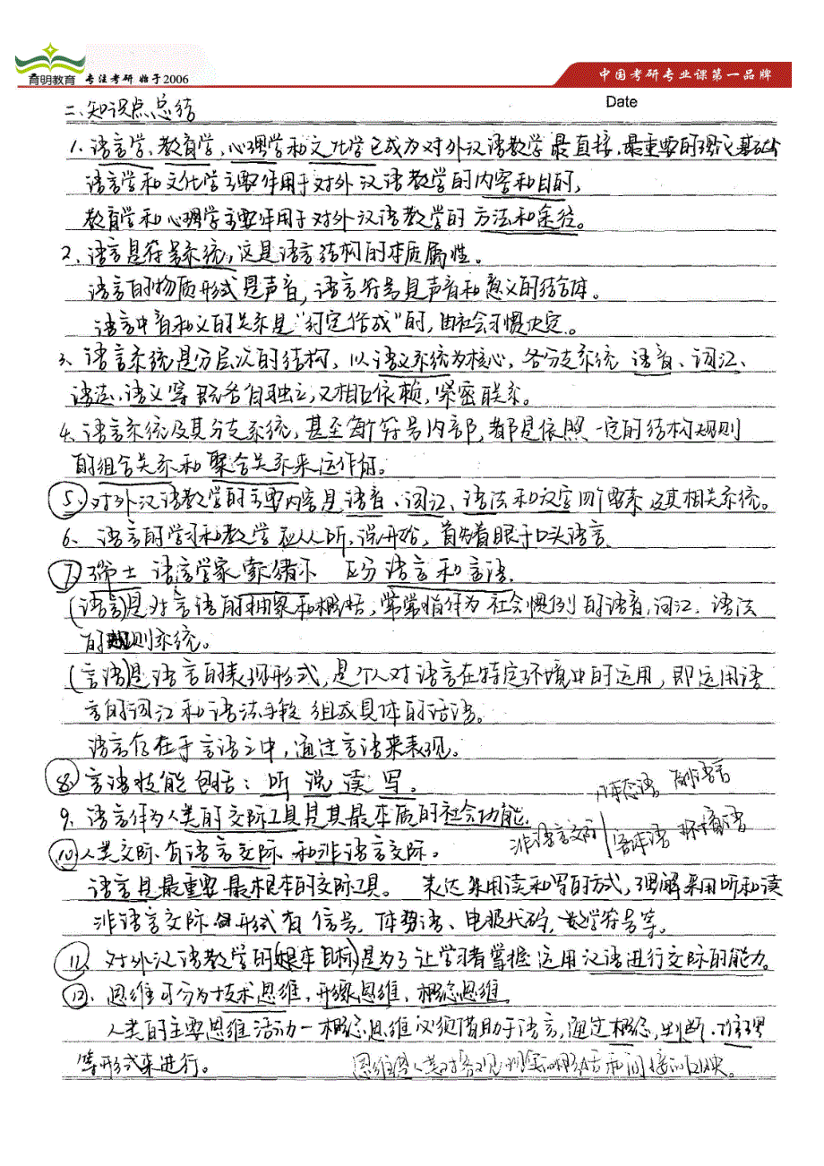 2014年河北师范大学汉语国际教育硕士考研学费情况、历年真题、学习年限、状元笔记、高分秘籍、经验交流_第3页