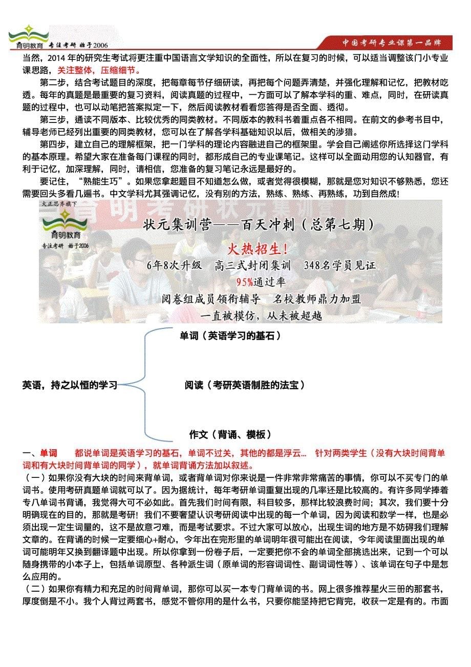 2014年河北师范大学汉语国际教育硕士考研学费情况、历年真题、学习年限、状元笔记、高分秘籍、经验交流_第5页