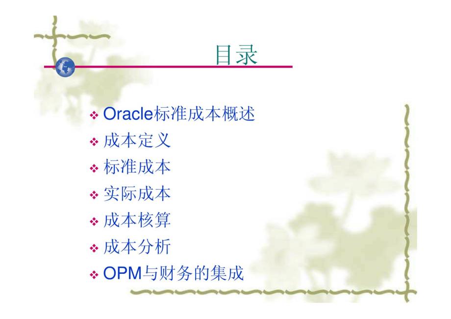 ORACLEERP成本管理_第2页