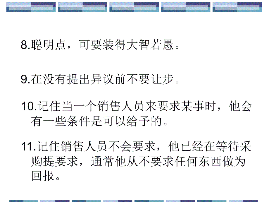 [经济]家乐福采购谈判技巧(完整中文版)课件_第4页