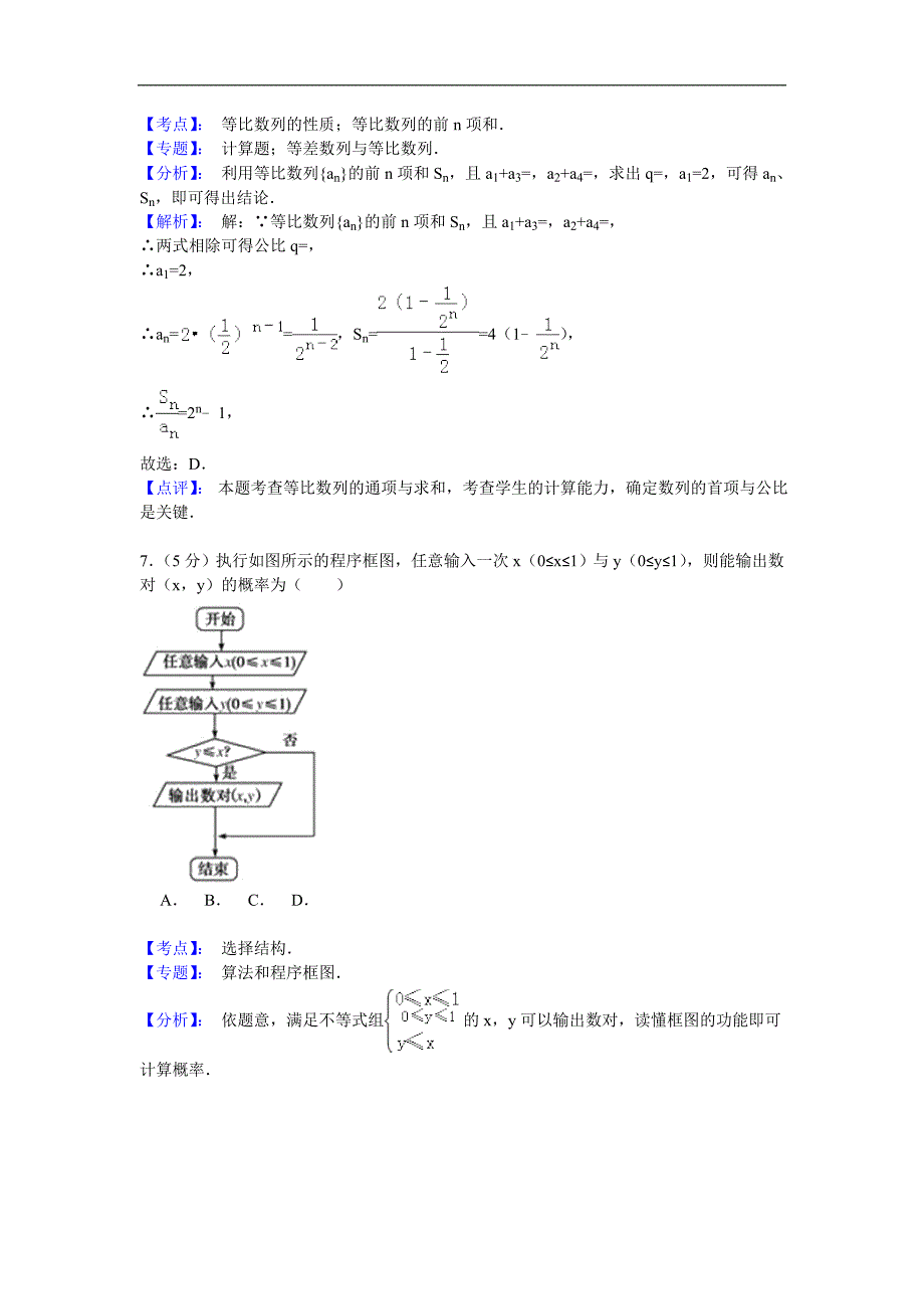 2015年河南省濮阳市高三第一次质检数学（理）试题（解析版）_第4页