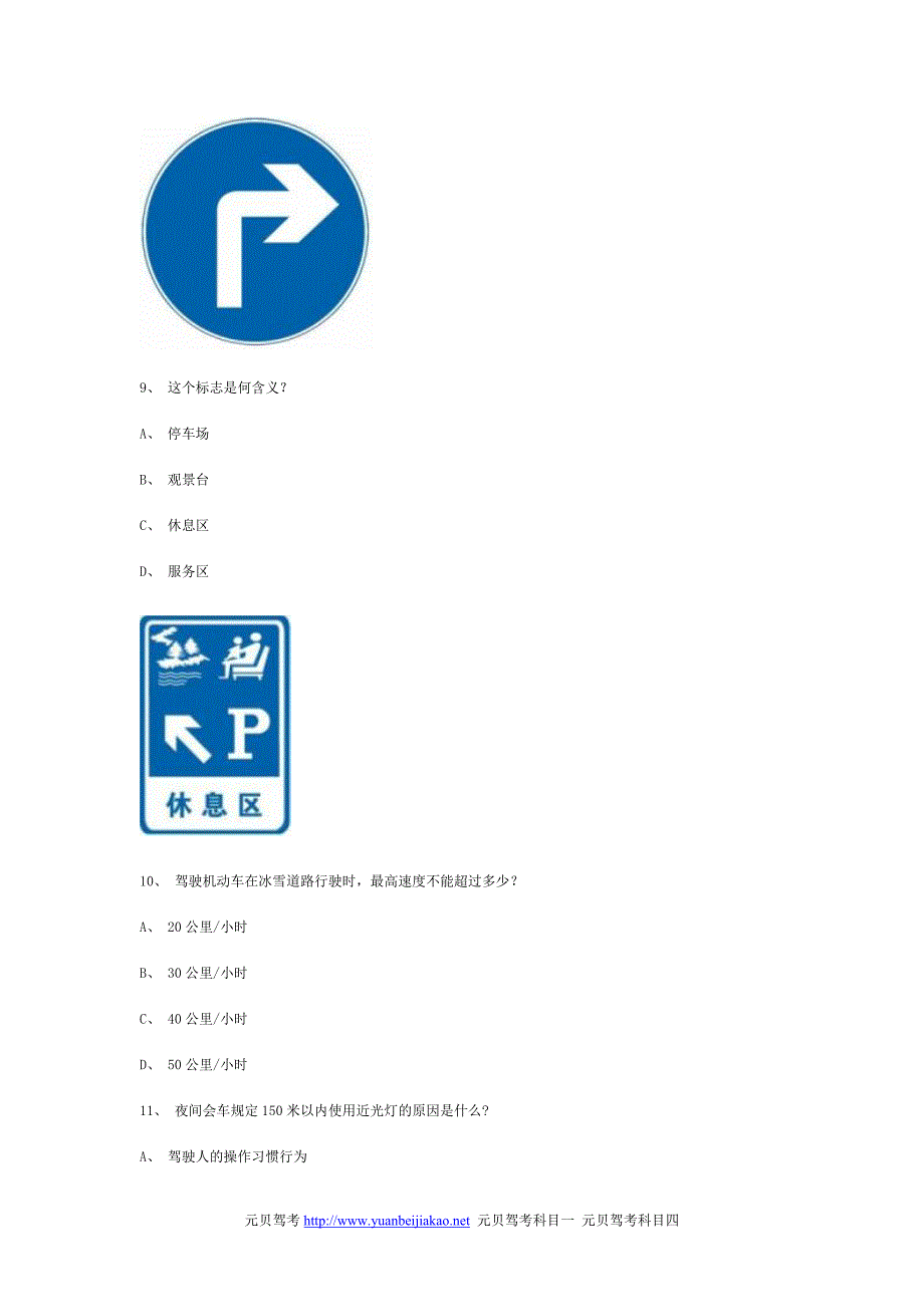 茜国市学车驾考模拟试题第9套_第3页