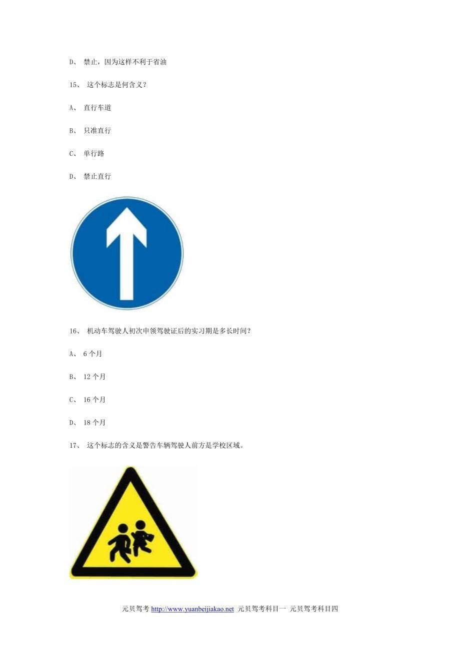 茜国市学车驾考模拟试题第9套_第5页