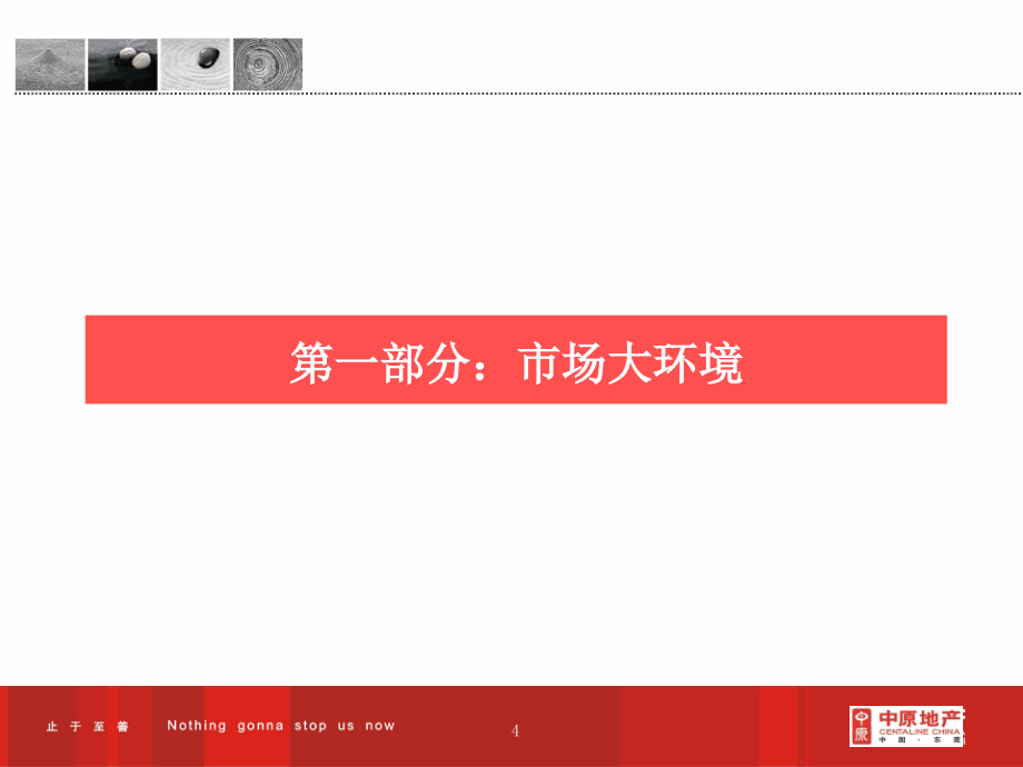 2007年东莞常平镇嘉德大厦项目产品建议与营销_第4页