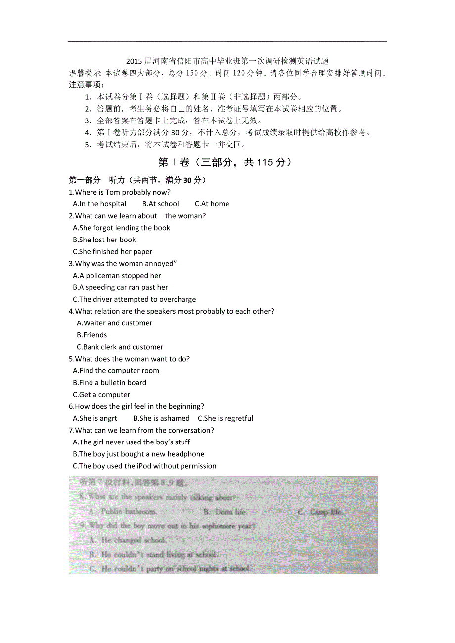2015年河南省信阳市高中毕业班第一次调研检测英语试题word版_第1页