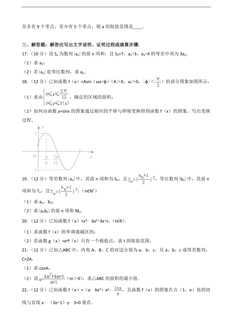 2016-2017届河北省保定市高三（上）11月摸底数学试卷（解析版）（理科）_第3页