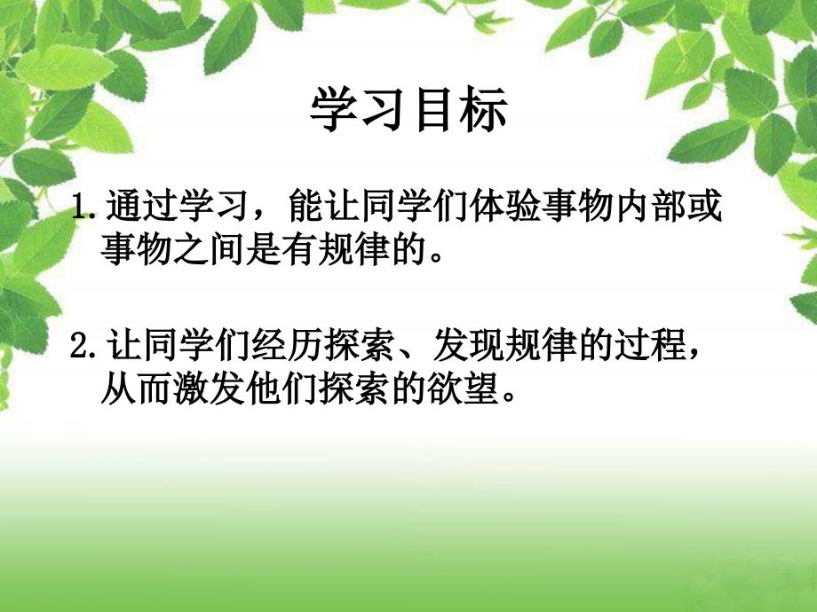 西师大版数学三年级下册《除法——发现规律》PPT课件之三_第2页