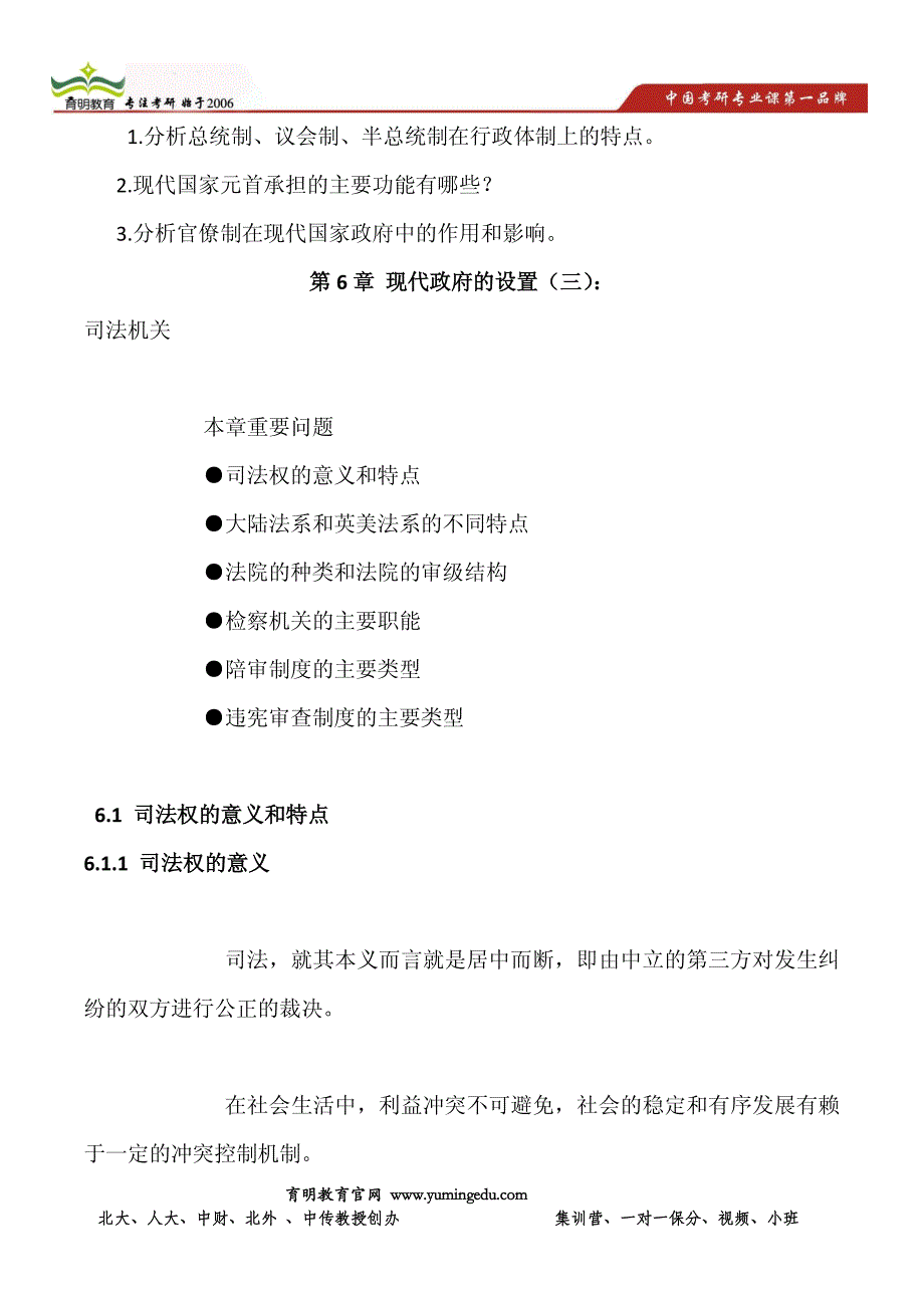 2011年中国矿业大学(北京)行政管理考研真题及答案解析_第4页