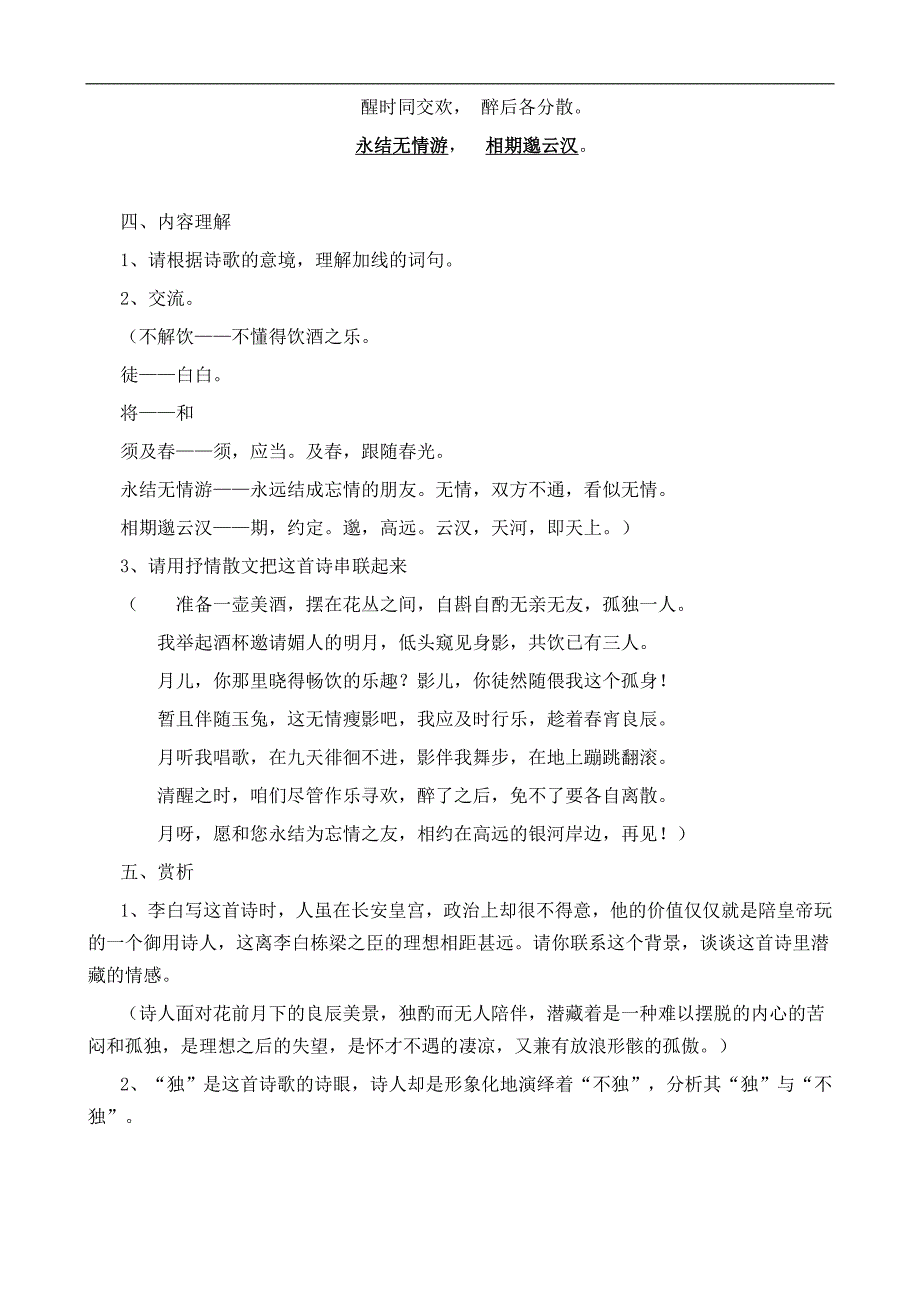 2016-2017年苏教版选修《唐诗宋词选读》第13课月下独酌四首（其一）教案_第2页