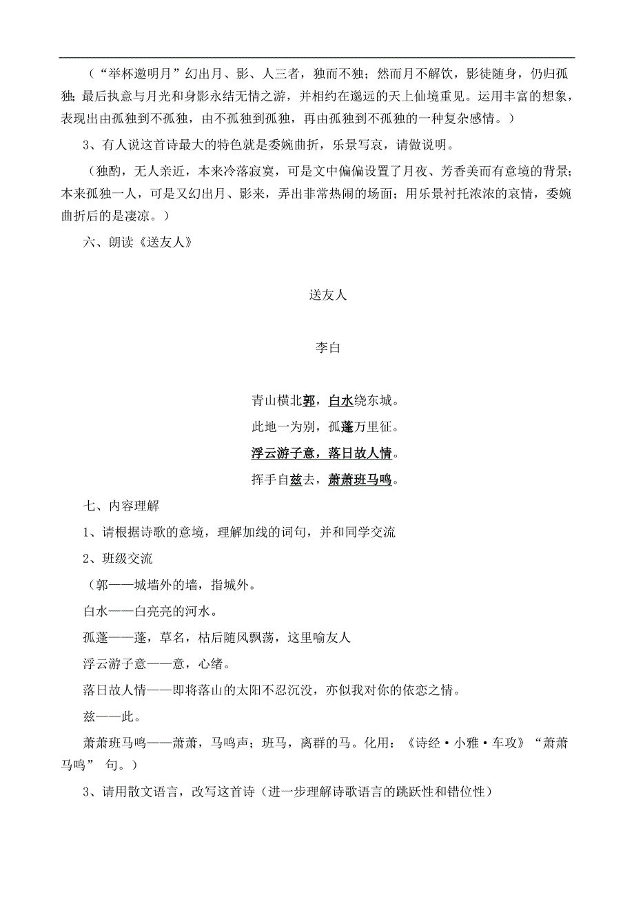 2016-2017年苏教版选修《唐诗宋词选读》第13课月下独酌四首（其一）教案_第3页