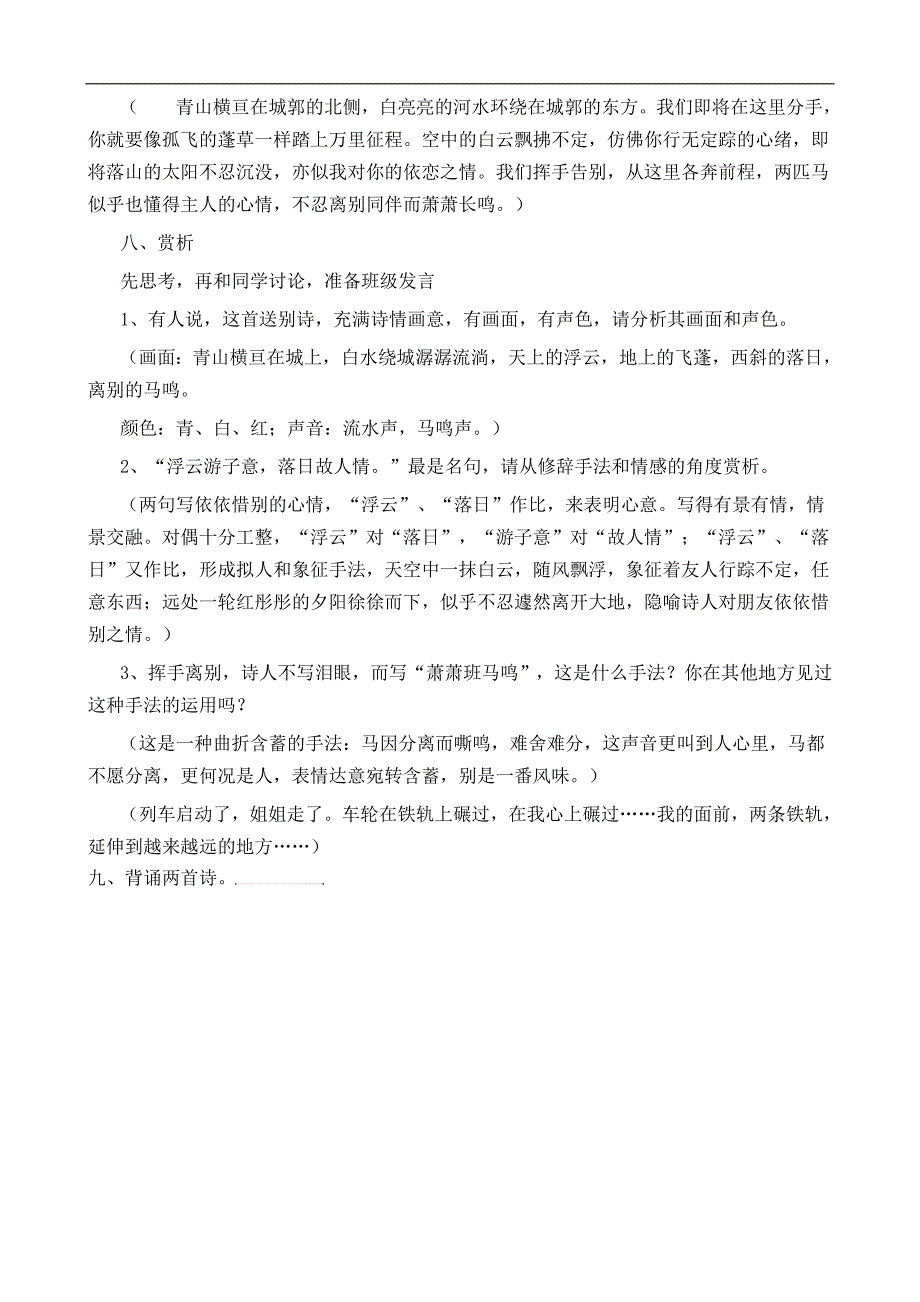 2016-2017年苏教版选修《唐诗宋词选读》第13课月下独酌四首（其一）教案_第4页