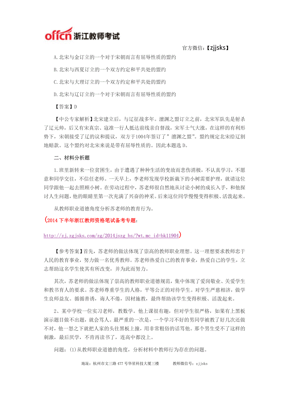 2014年浙江教师资格考试中学《综合素质》模拟试题及答案八_第4页