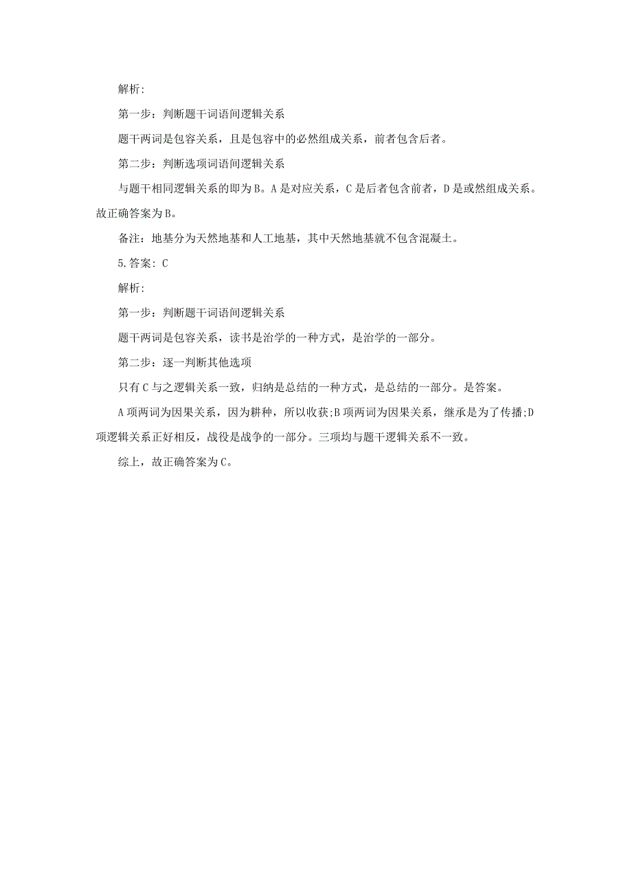 2014年省考公务员考试行测练习类比推理5_第3页