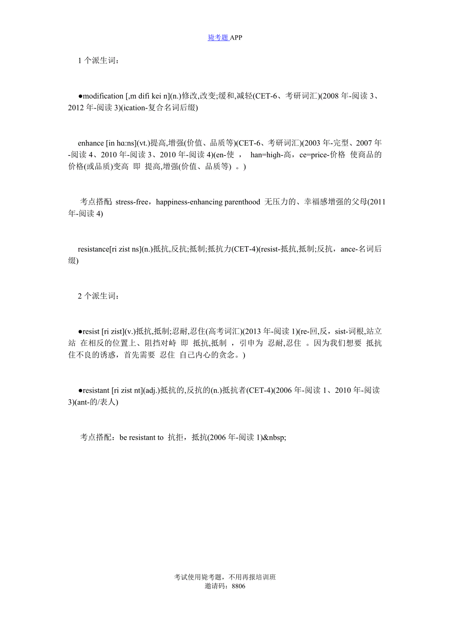 2019考研英语长难句每日一句解析(34)_毙考题_第2页