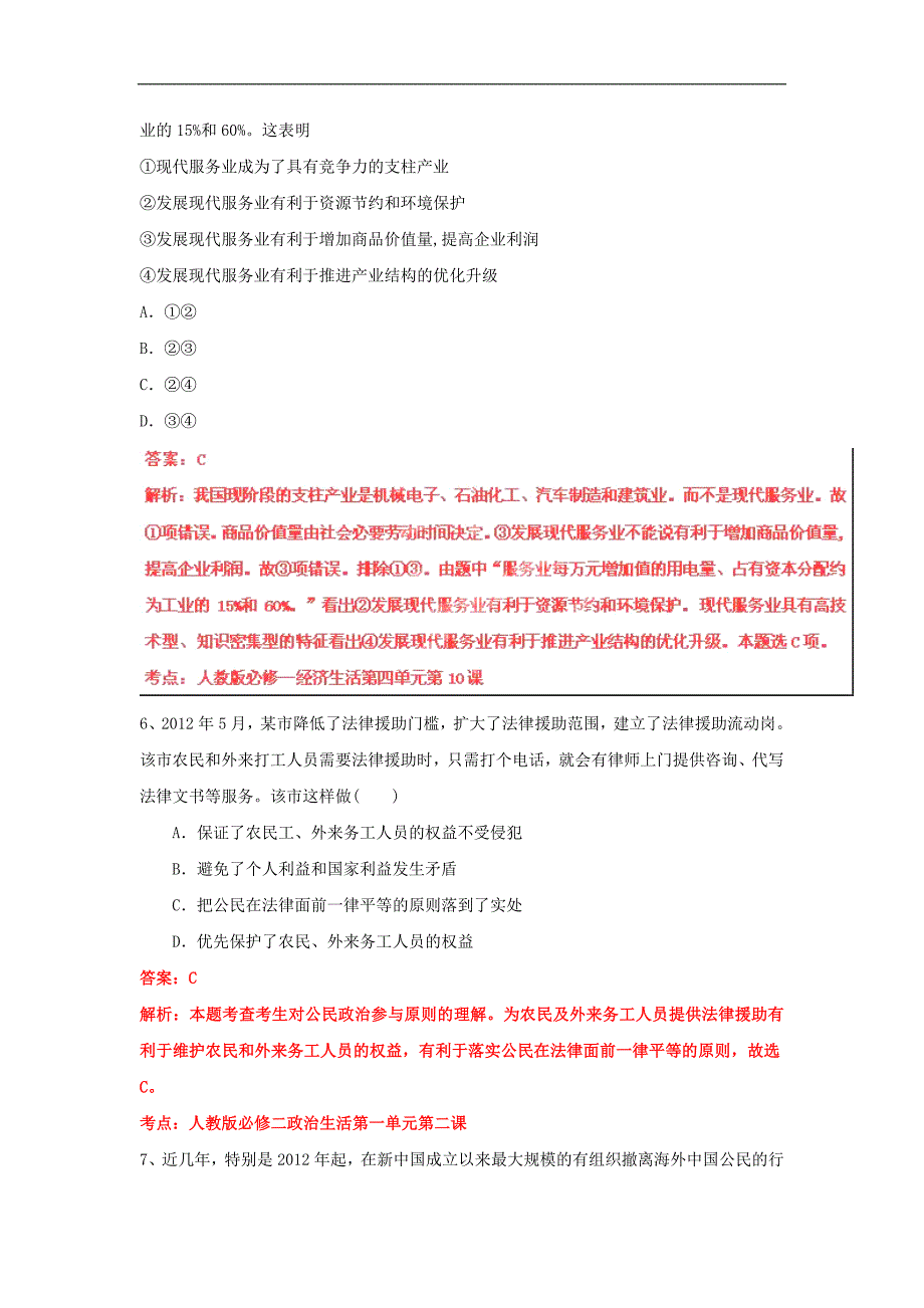 2013年高三政治三轮复习密破仿真预测卷（3）_第3页