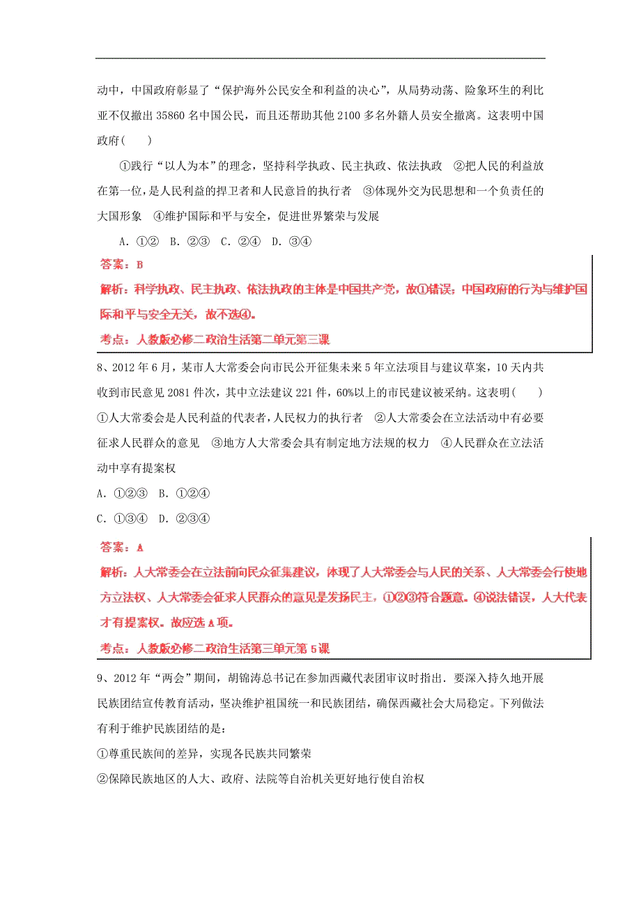 2013年高三政治三轮复习密破仿真预测卷（3）_第4页