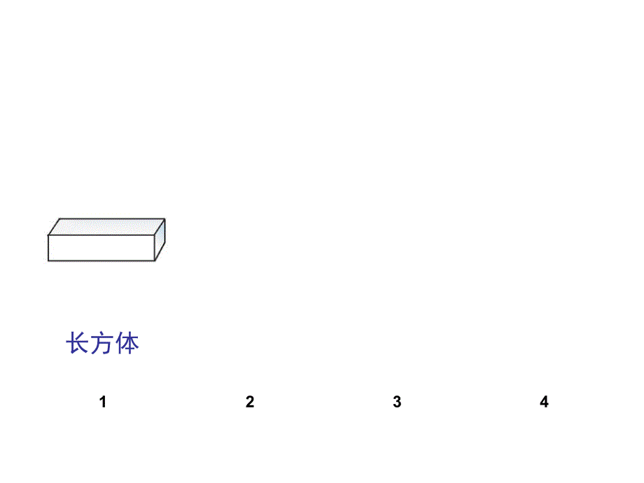 新北师大版版数学一年级上册《物体分类》PPT课件4_第2页