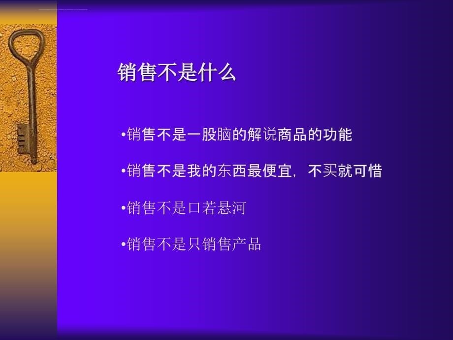 精品动力管理顾问公司业务人员培训讲义_第5页