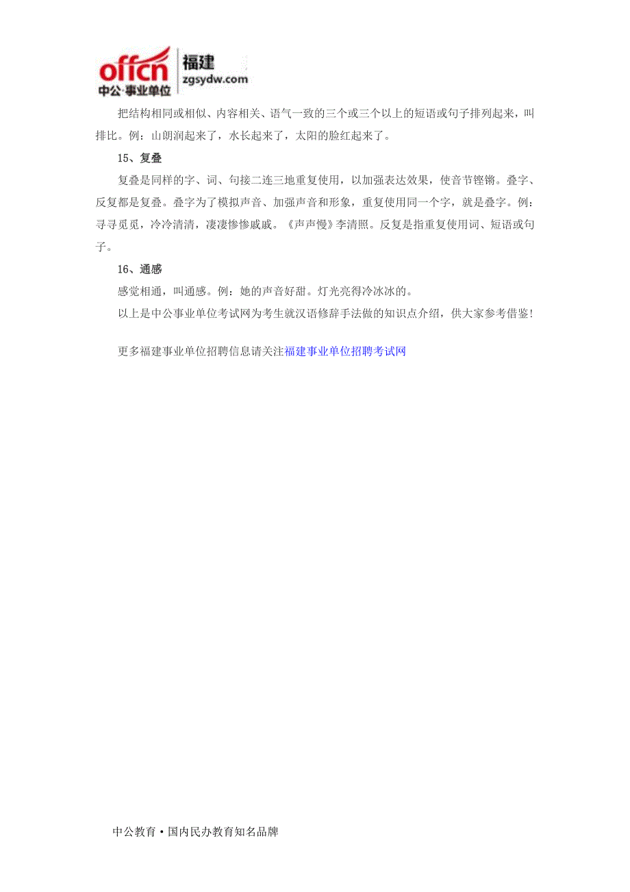 2016泉州石狮事业单位827联考行测——汉语修辞手法_第3页