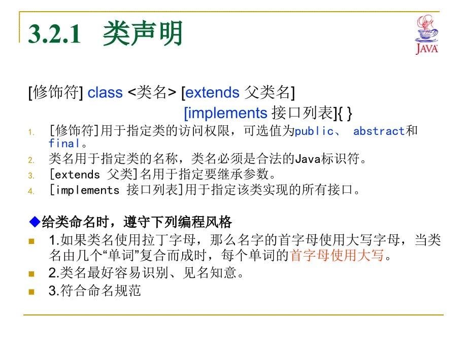 java语言最新实用教程(第4课)课件_第5页