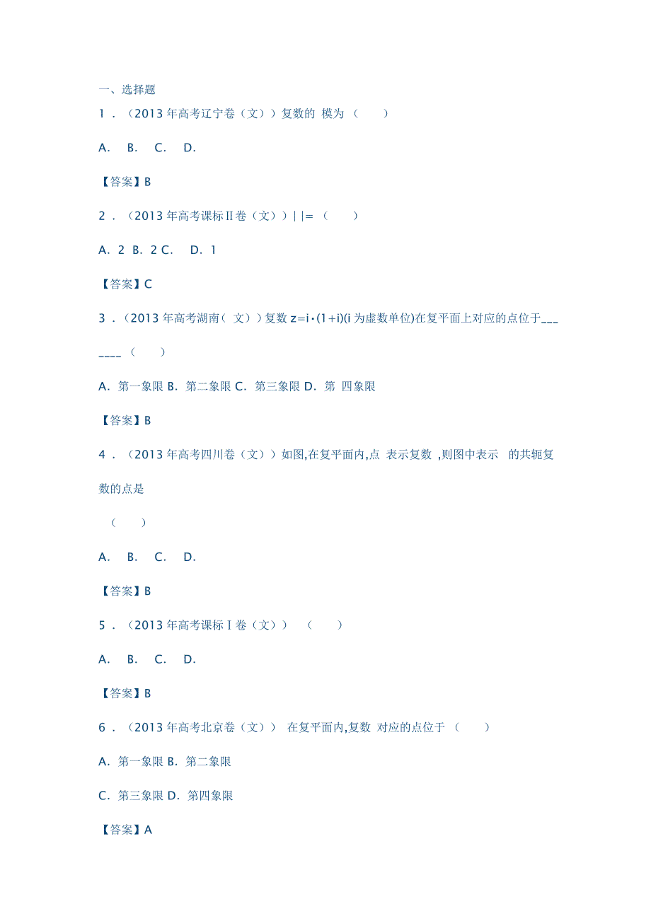 2013年全国各地高考文科数学复数试题汇编_第4页