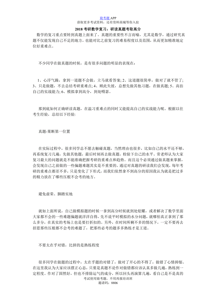 2018考研数学复习：研读真题考取高分_毙考题_第1页