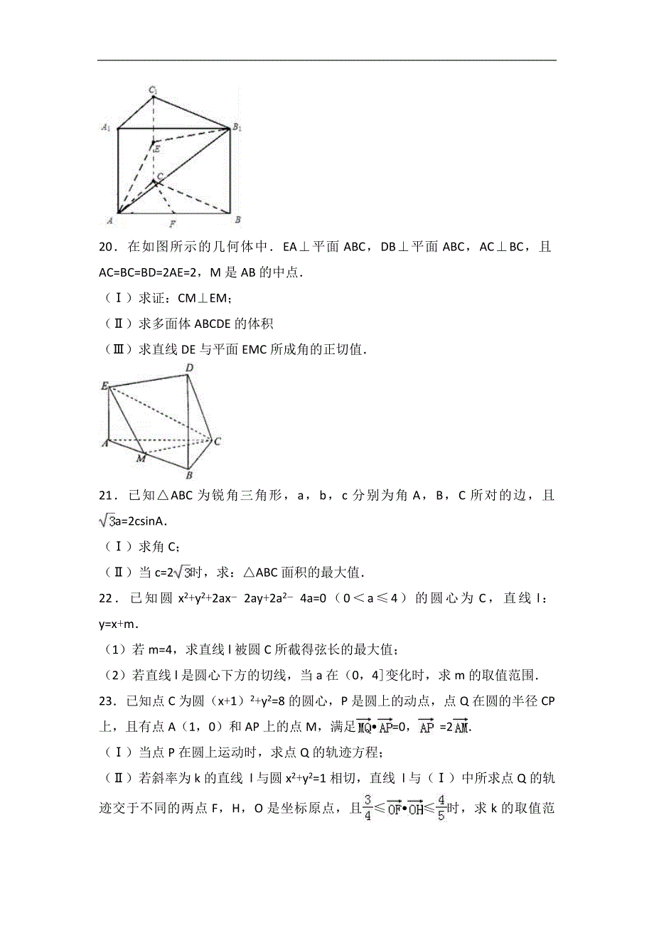 2016-2017届河北省保定市高三（下）第一次月考数学试卷（解析版）_第4页