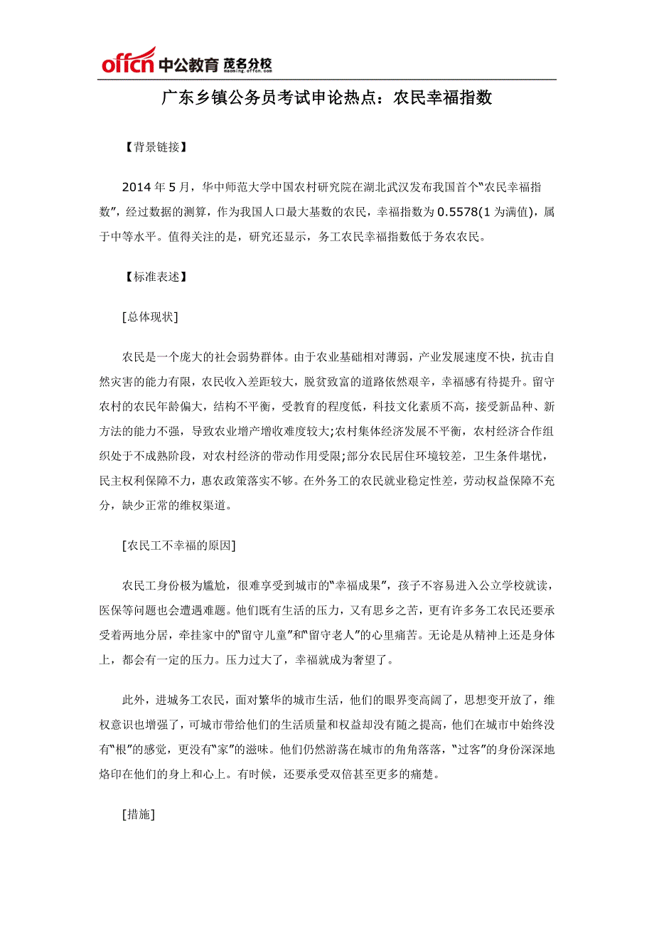 广东乡镇公务员考试申论热点：农民幸福指数_第1页