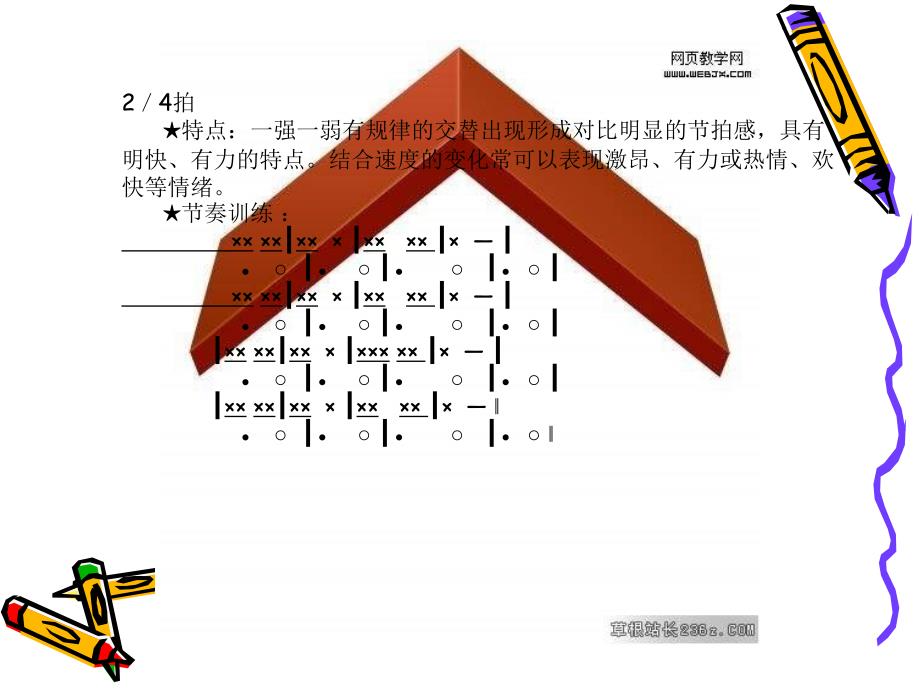 苏少版音乐一年级下册《粉刷匠》课件1_第4页