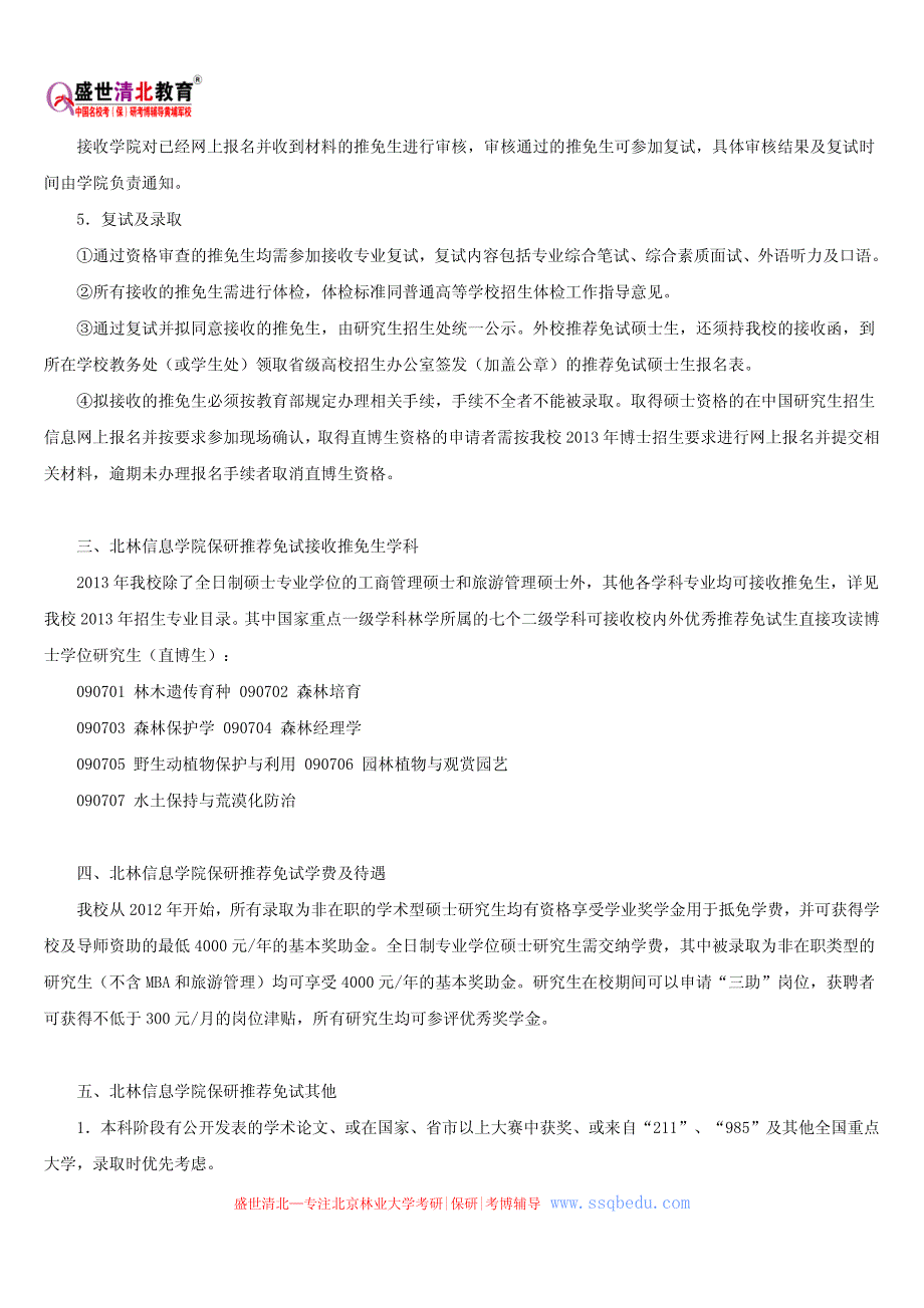 北林保研—北林信息学院保研推荐免试实施方法_第3页