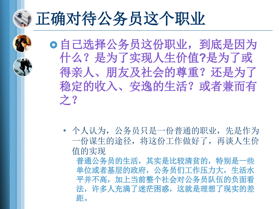 浅谈公务员考试课件_第3页