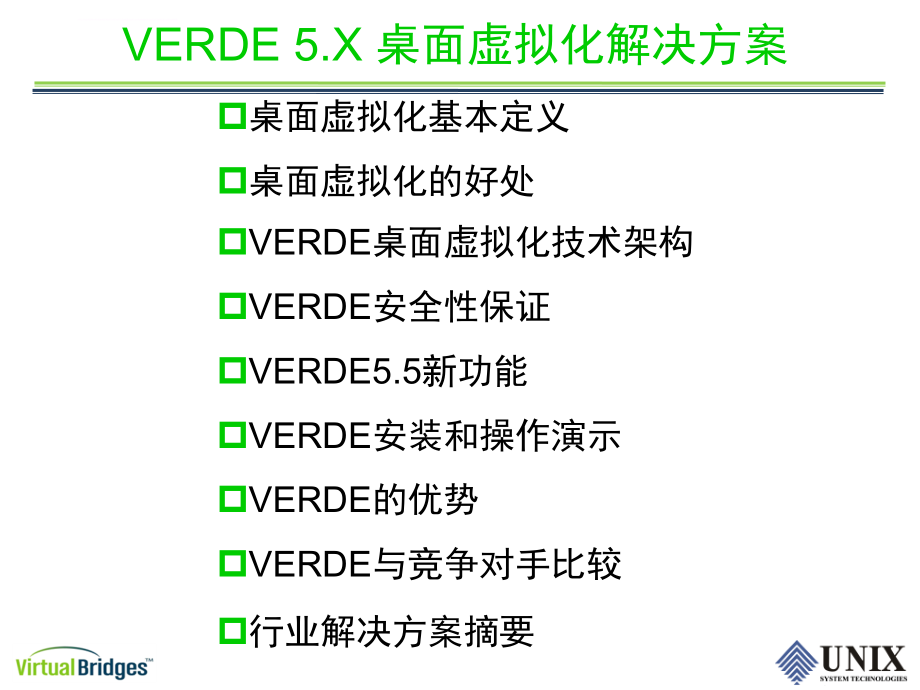 虚拟化桌面解决_第2页