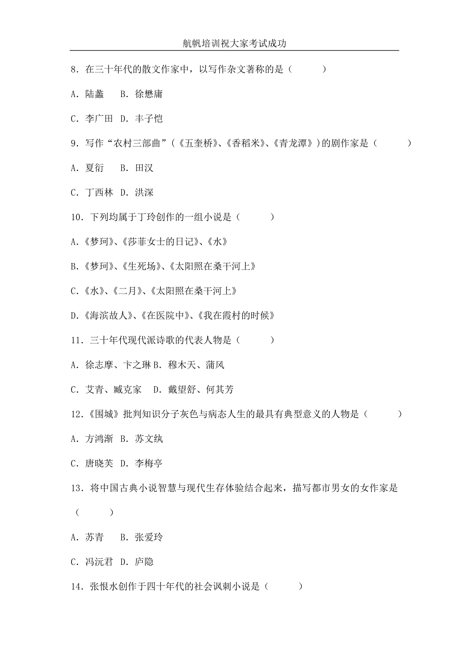 2014年曲靖事业单位招聘考试文史哲学类专业知识习题_第2页