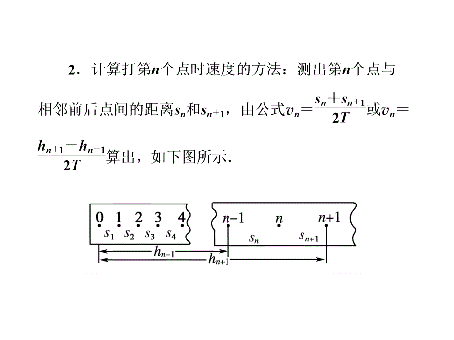 第四课时实验6：验证机械能守恒定律_第4页